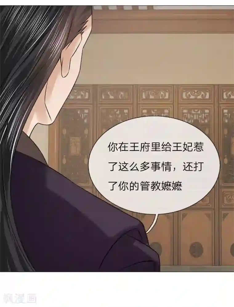 乱世帝后第74话 再回清风楼