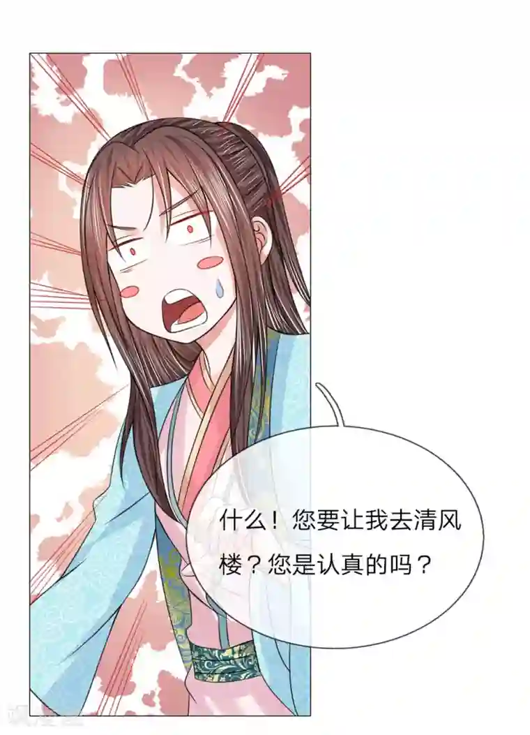 乱世帝后第74话 再回清风楼