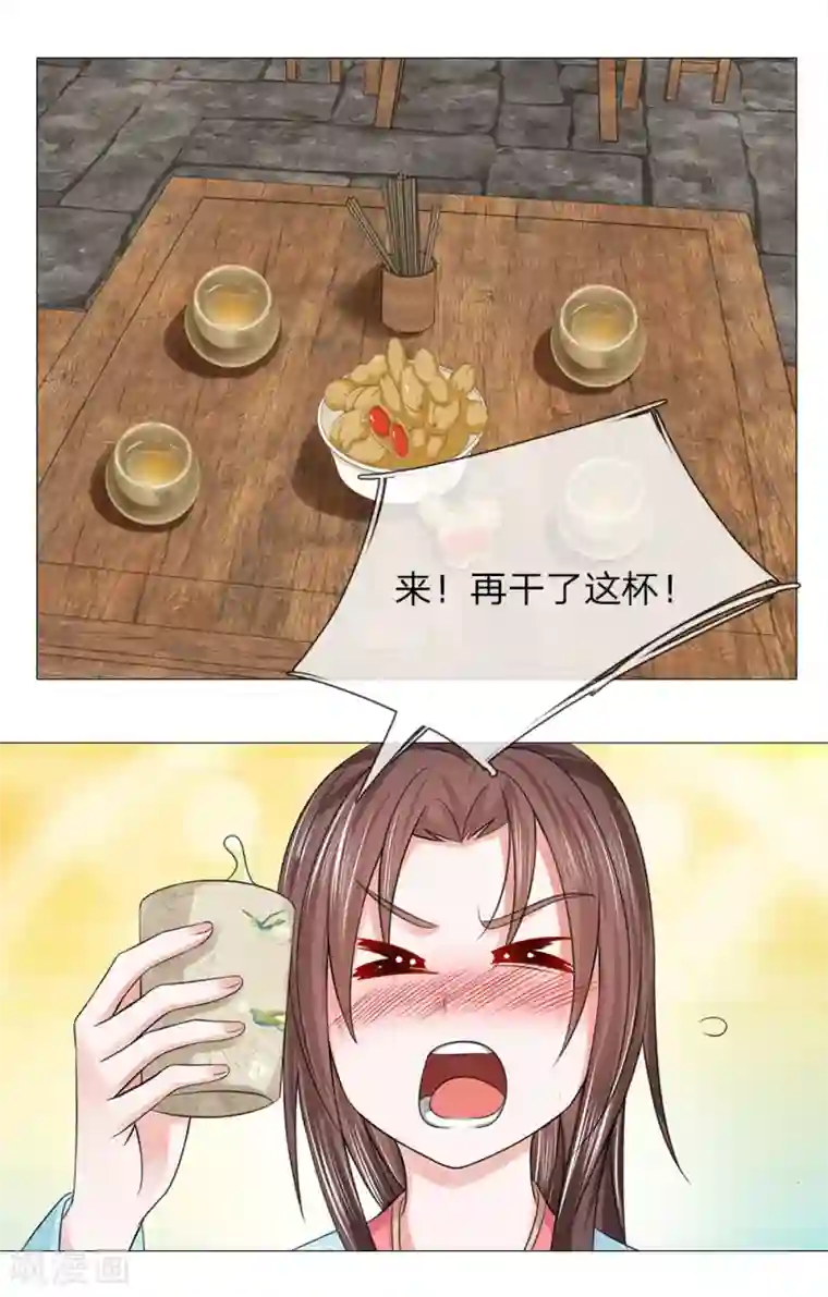 乱世帝后第75话 酩酊大醉