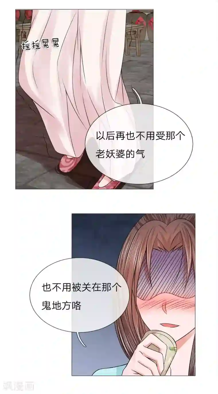 乱世帝后第75话 酩酊大醉