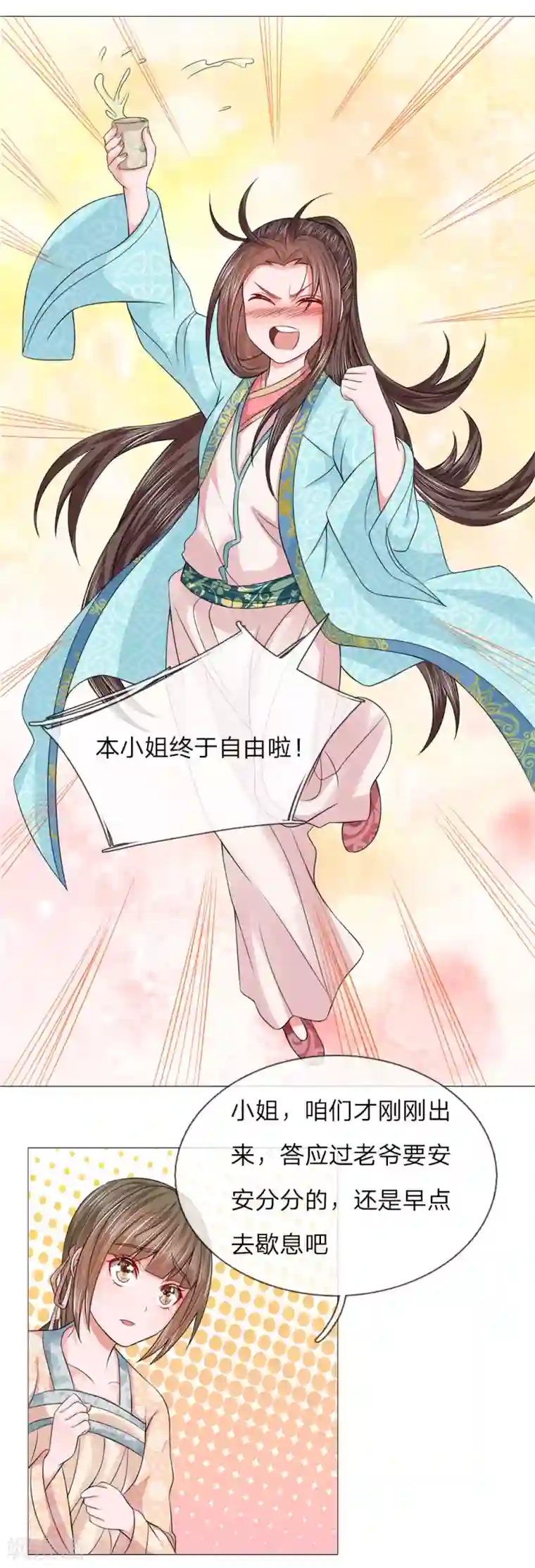 乱世帝后第75话 酩酊大醉