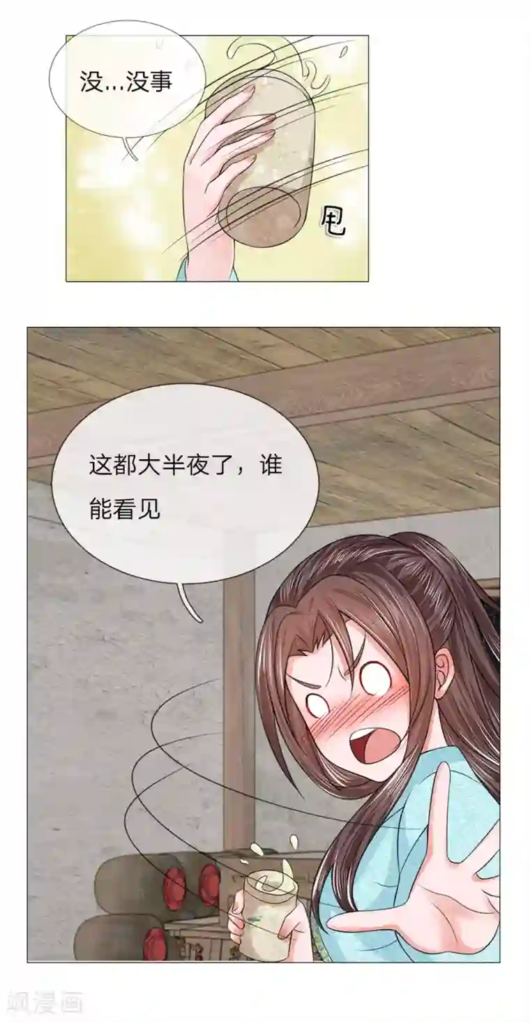 乱世帝后第75话 酩酊大醉