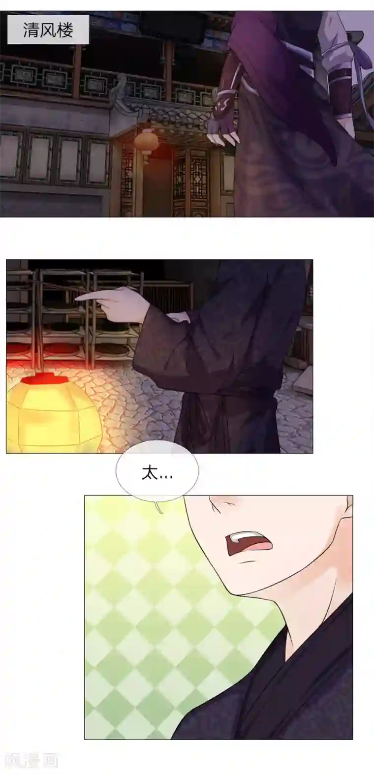 乱世帝后第75话 酩酊大醉