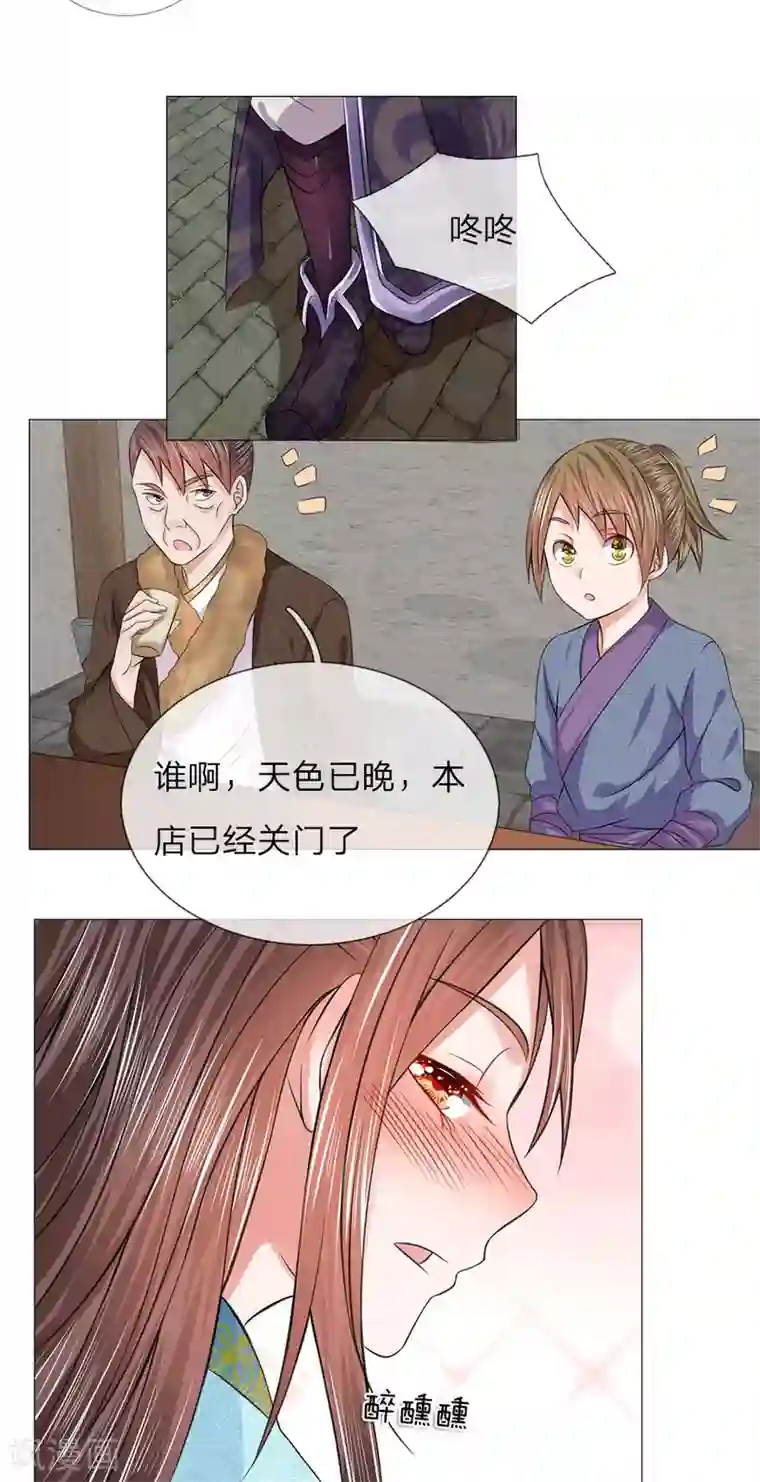 乱世帝后第75话 酩酊大醉