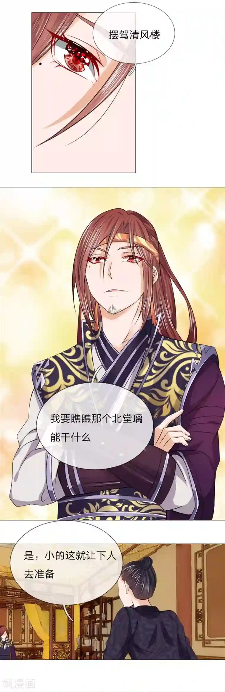 乱世帝后第75话 酩酊大醉