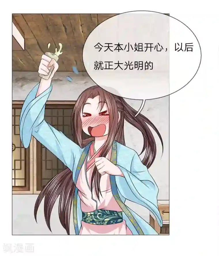 乱世帝后第75话 酩酊大醉