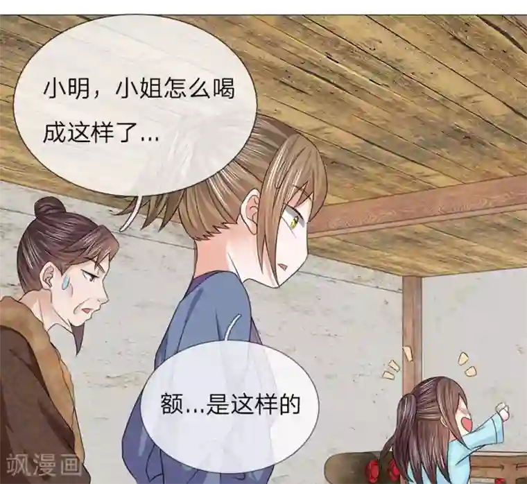 乱世帝后第75话 酩酊大醉