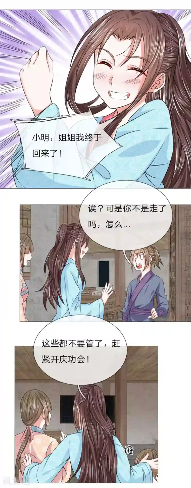 乱世帝后第75话 酩酊大醉