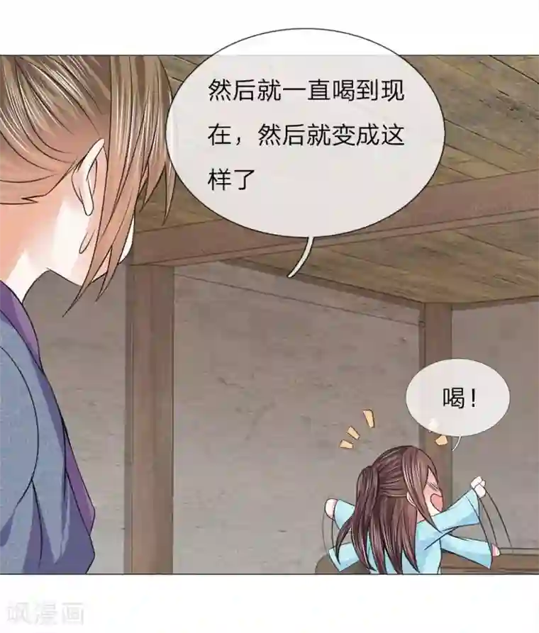 乱世帝后第75话 酩酊大醉