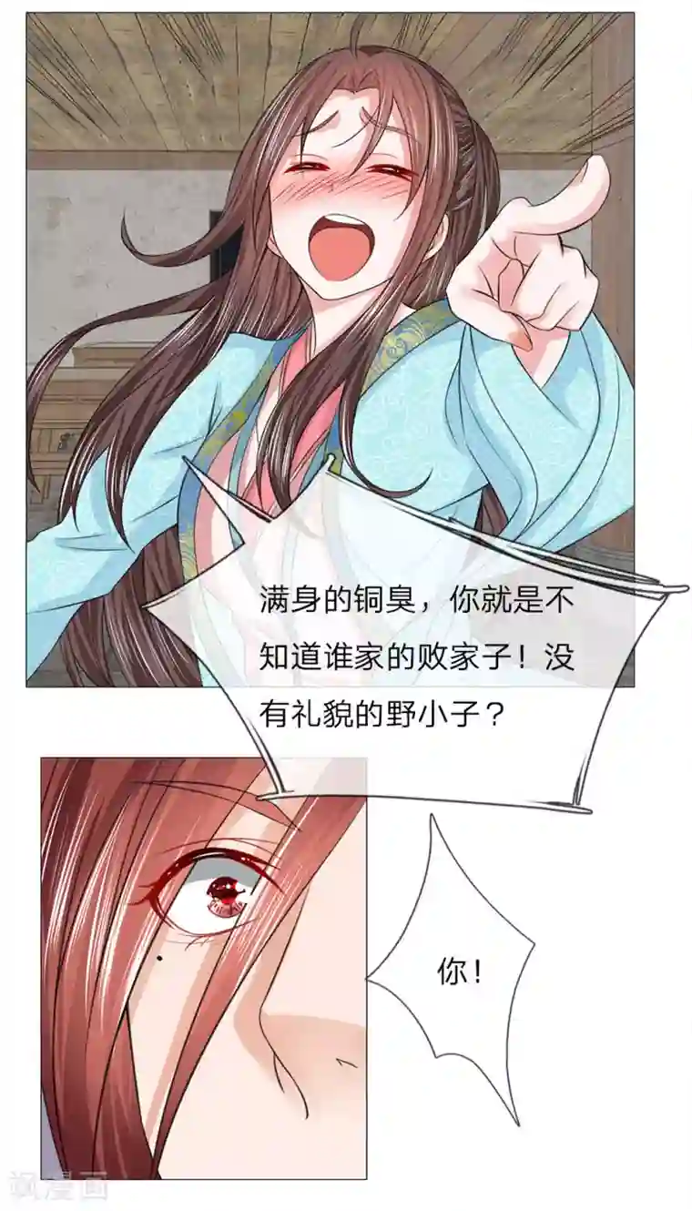 乱世帝后第76话 大皇子到来