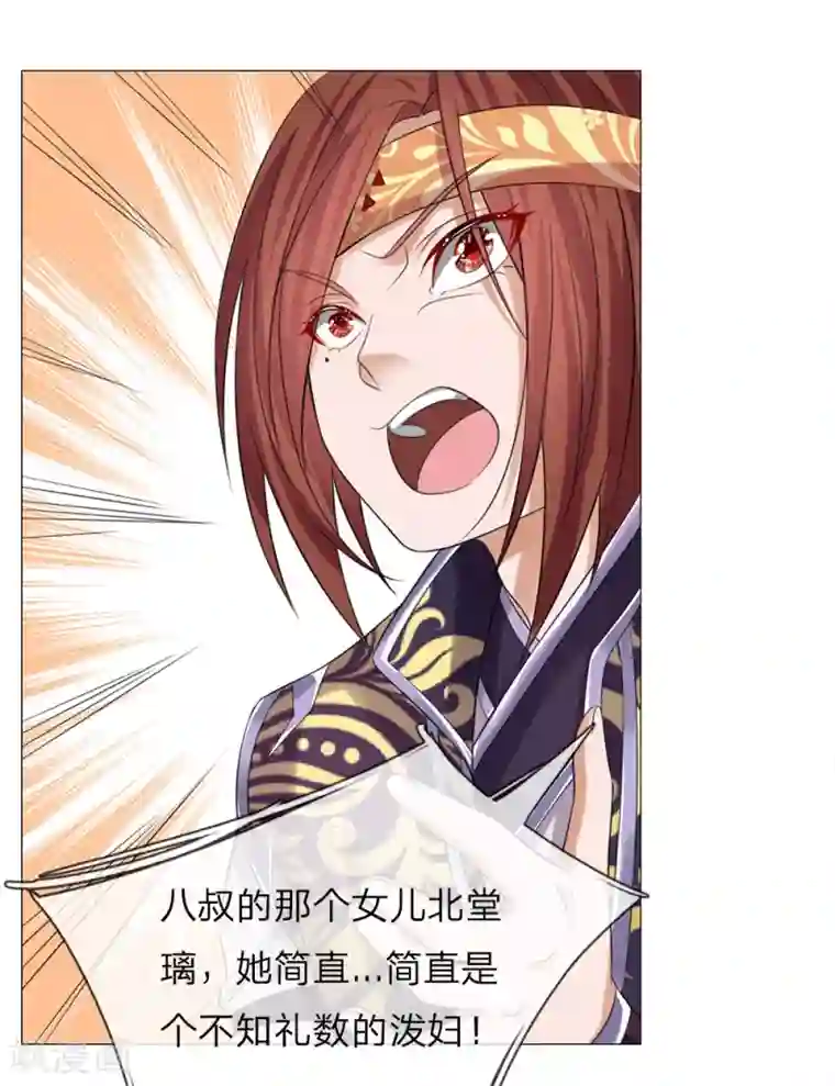 乱世帝后第77话 第一刁妇