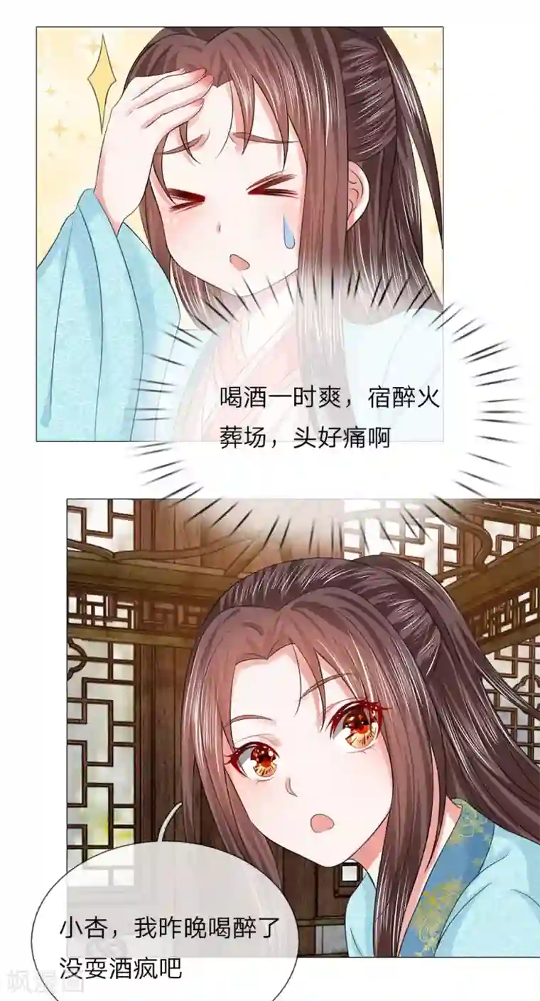 乱世帝后第77话 第一刁妇