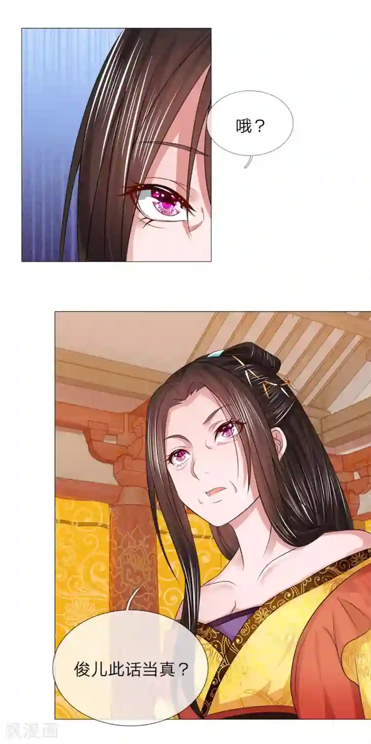 乱世帝后第77话 第一刁妇