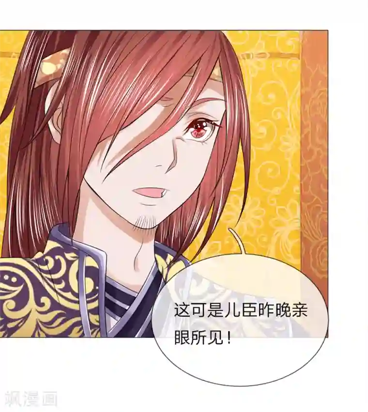 乱世帝后第77话 第一刁妇