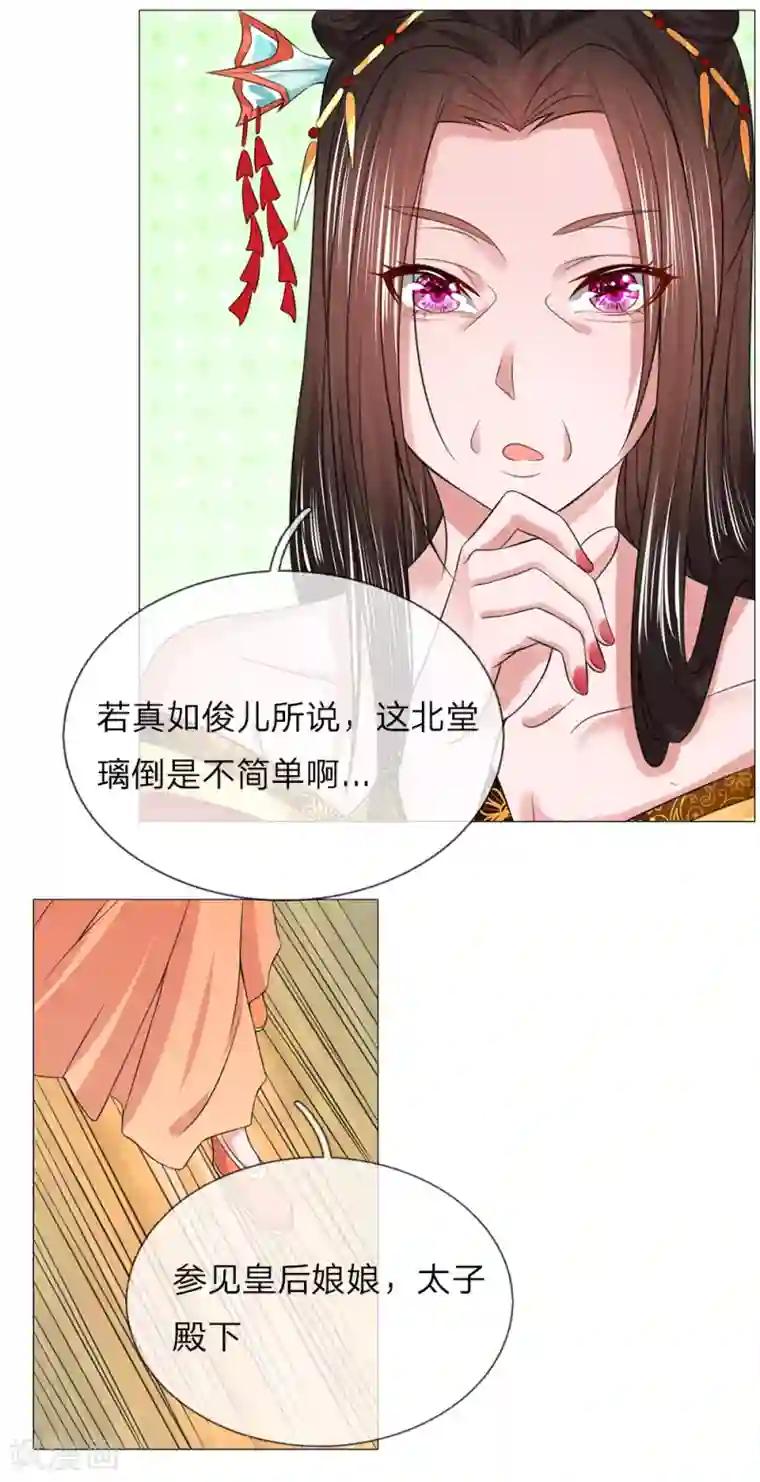 乱世帝后第77话 第一刁妇