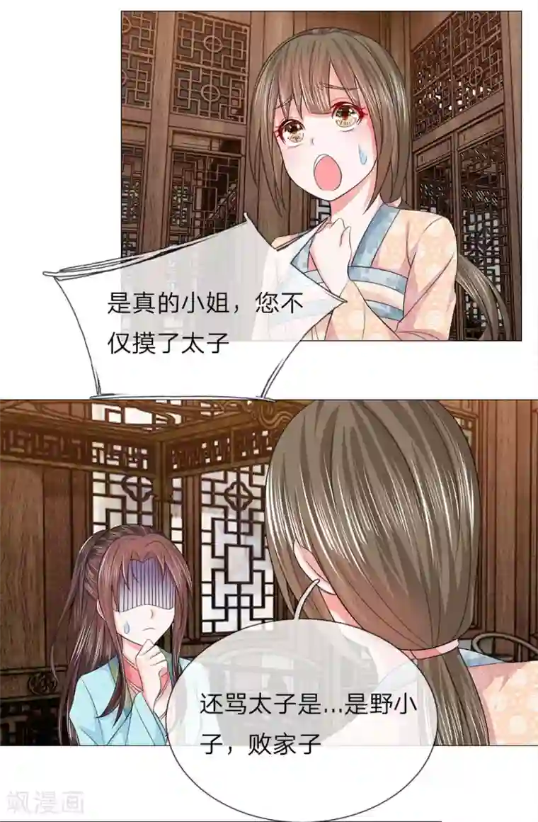 乱世帝后第77话 第一刁妇