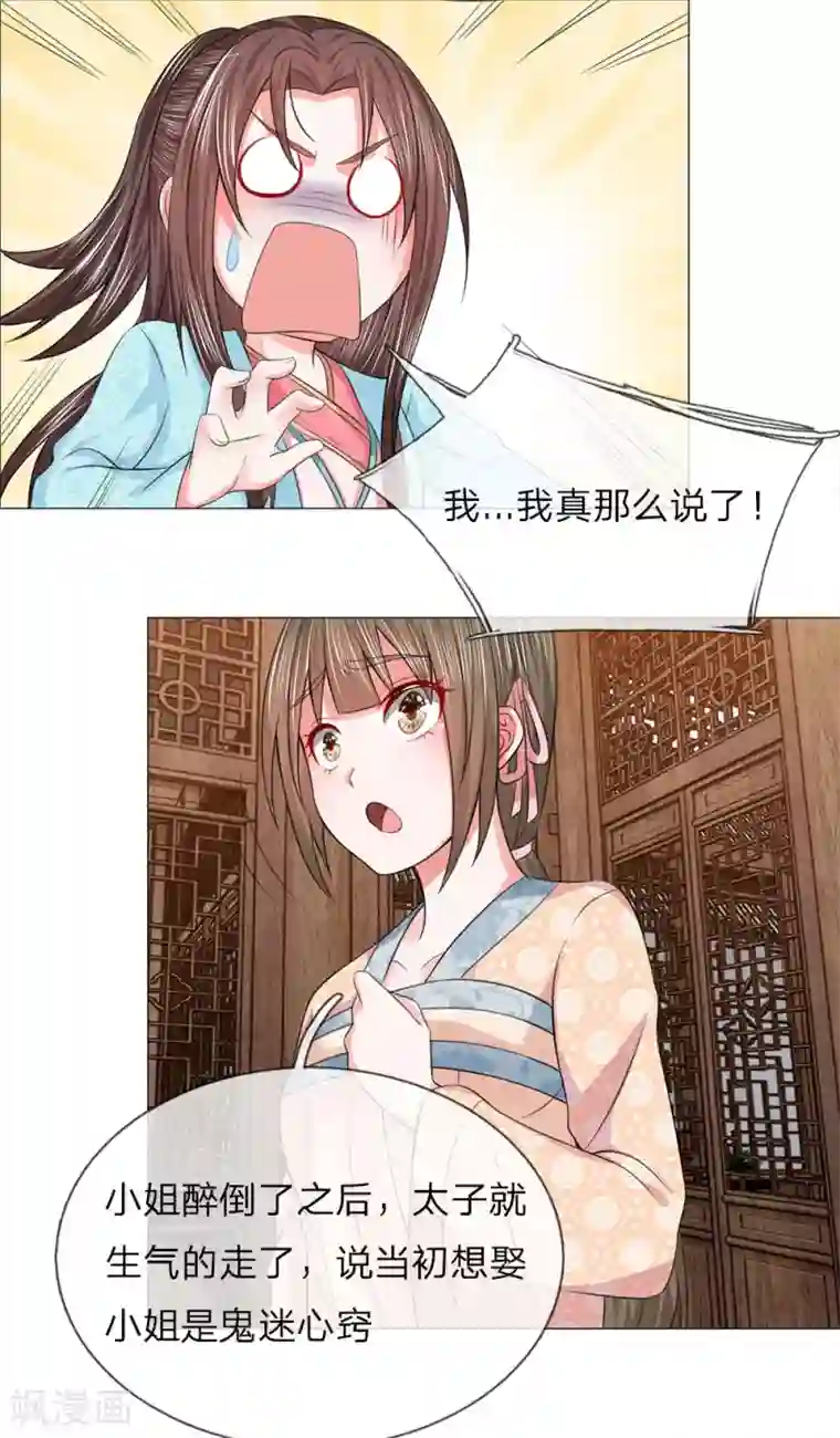 乱世帝后第77话 第一刁妇