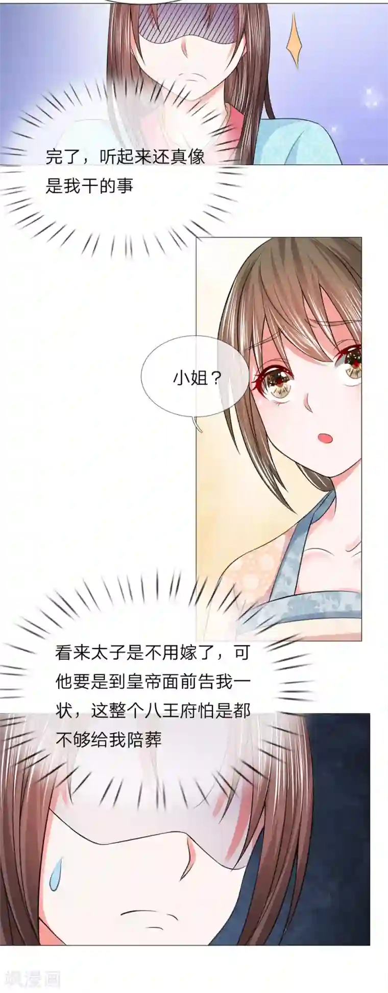 乱世帝后第77话 第一刁妇