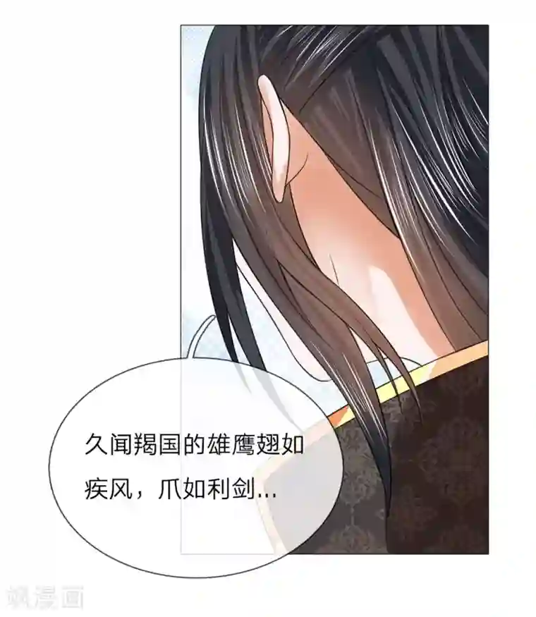 乱世帝后第78话 雄鹰展翅