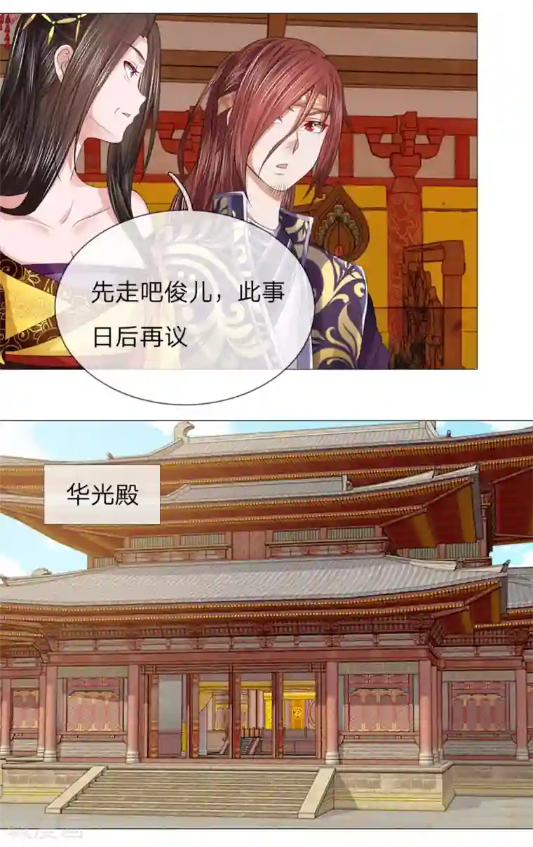 乱世帝后第78话 雄鹰展翅