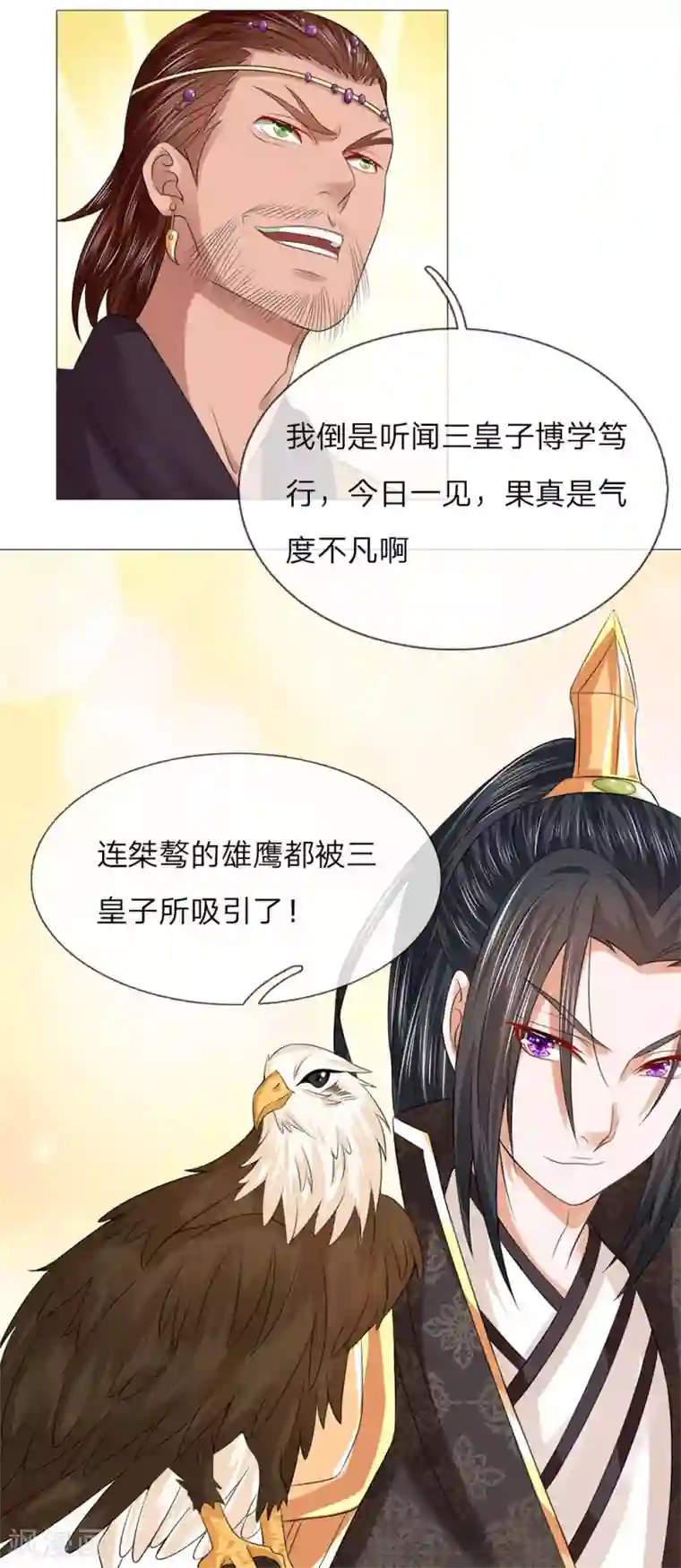 乱世帝后第78话 雄鹰展翅