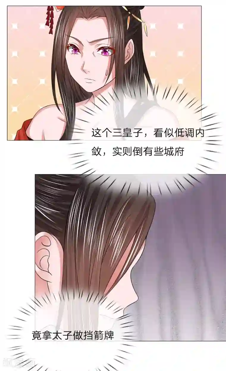 乱世帝后第79话 召开宴会