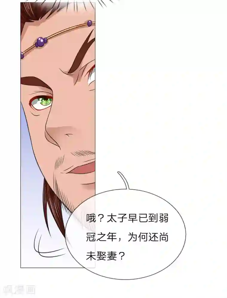 乱世帝后第79话 召开宴会