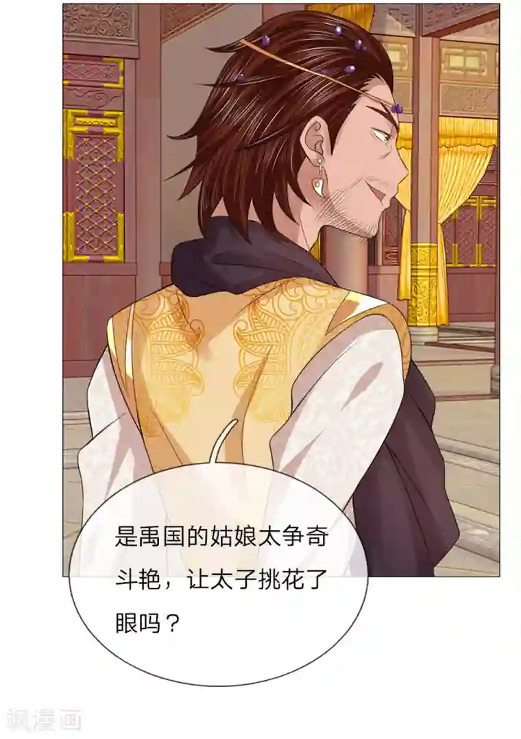 乱世帝后第79话 召开宴会