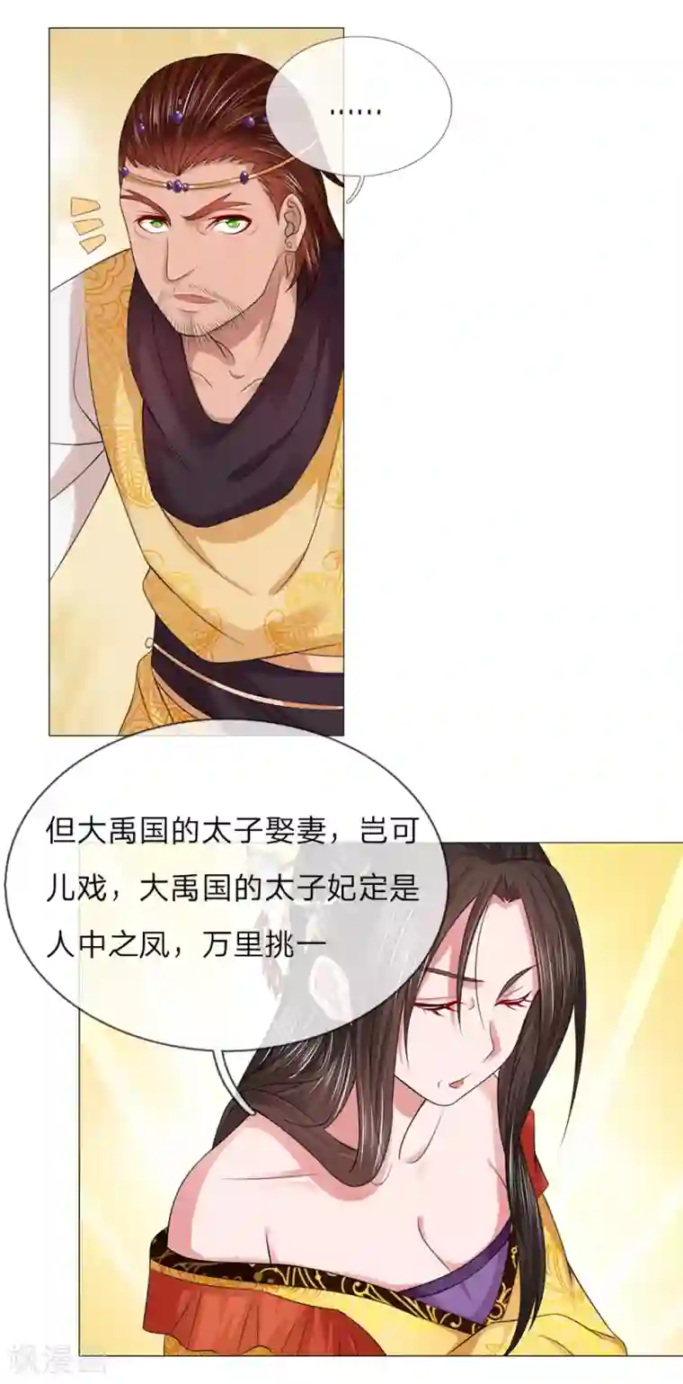 乱世帝后第79话 召开宴会