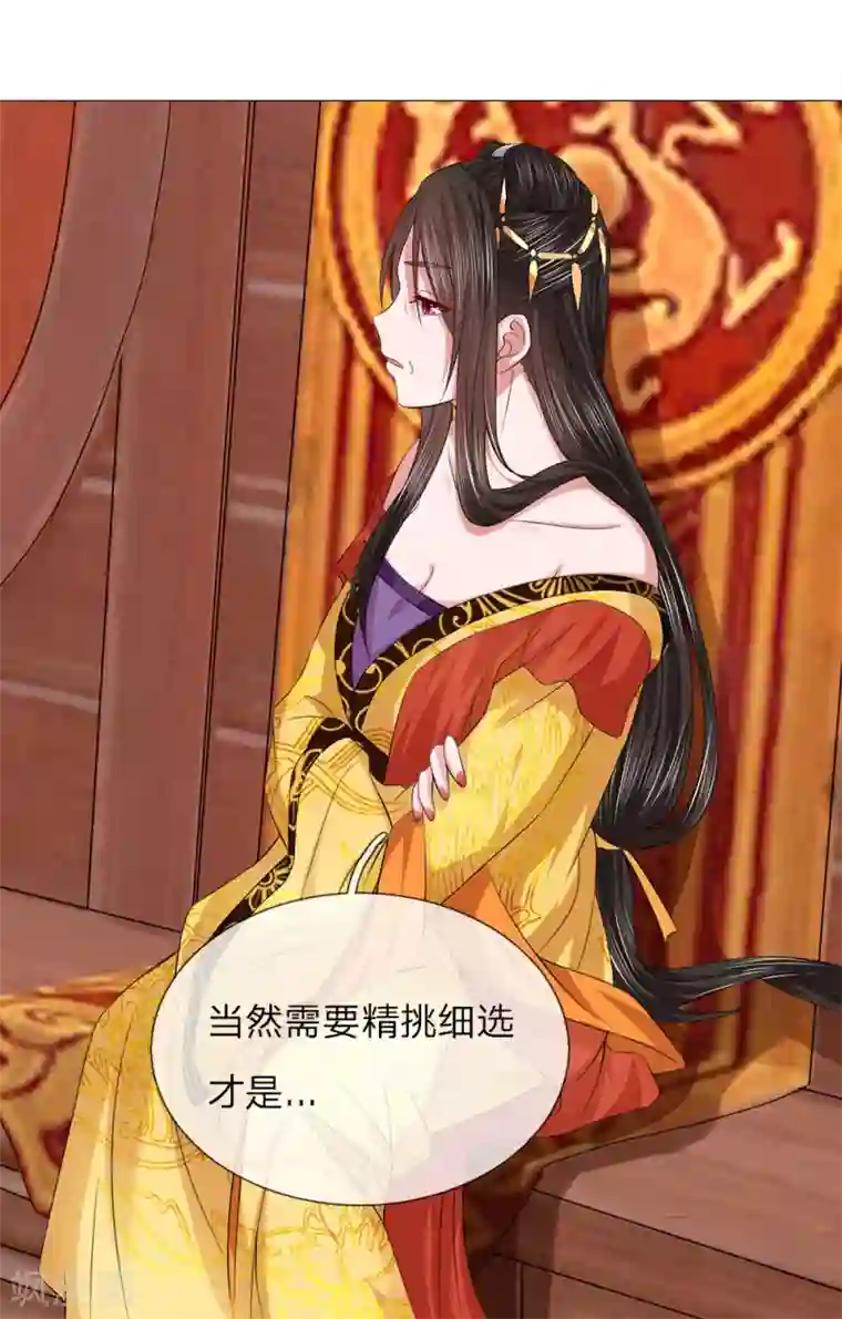 乱世帝后第79话 召开宴会