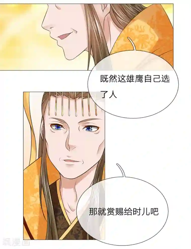 乱世帝后第79话 召开宴会