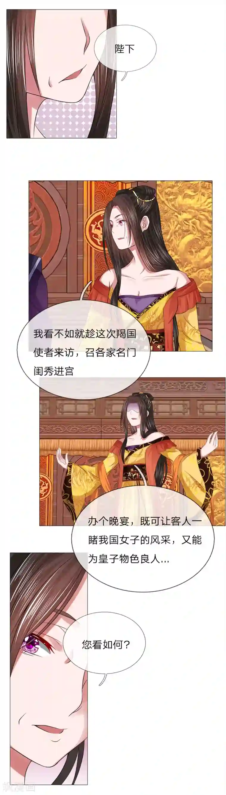 乱世帝后第79话 召开宴会