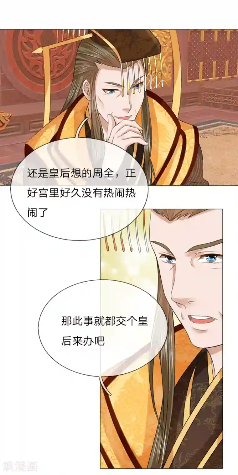 乱世帝后第79话 召开宴会