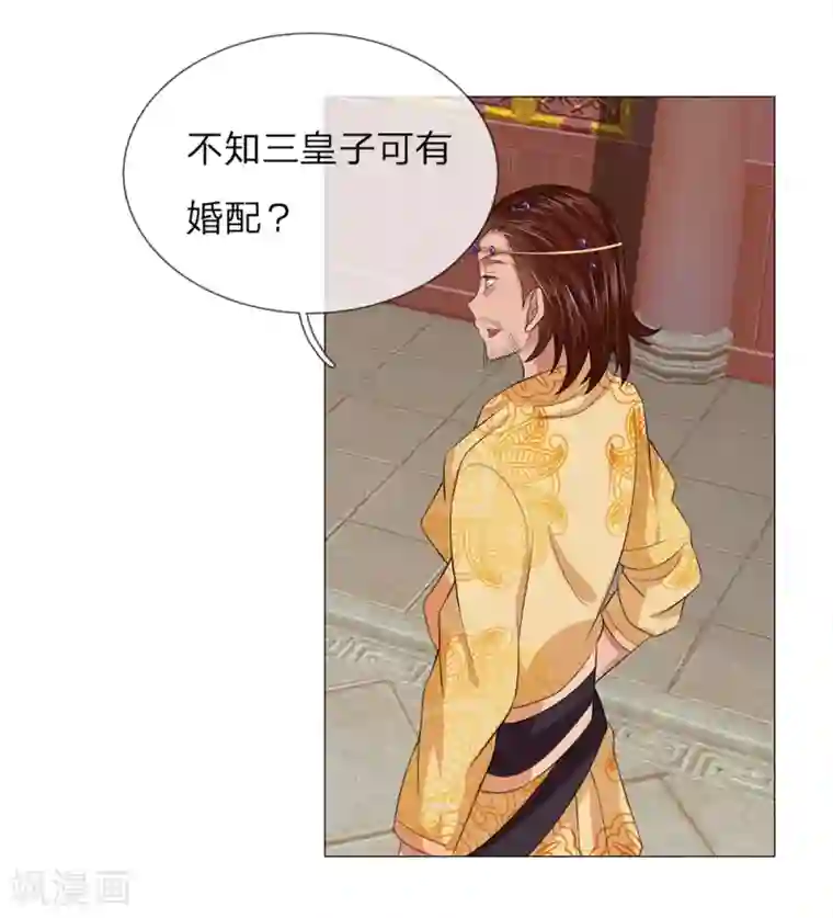 乱世帝后第79话 召开宴会