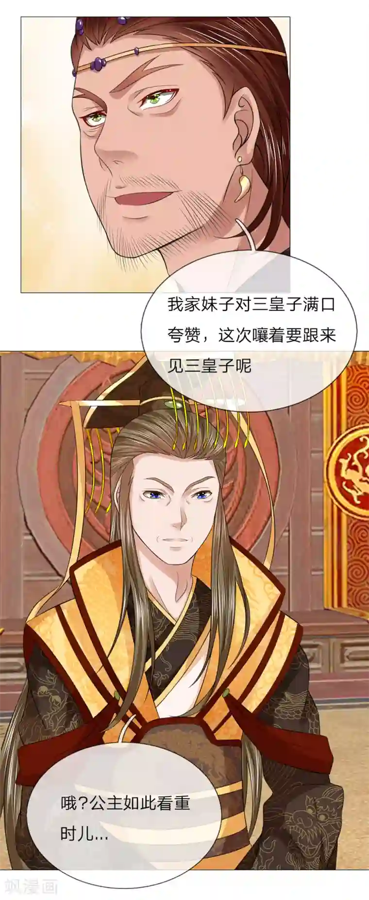 乱世帝后第79话 召开宴会