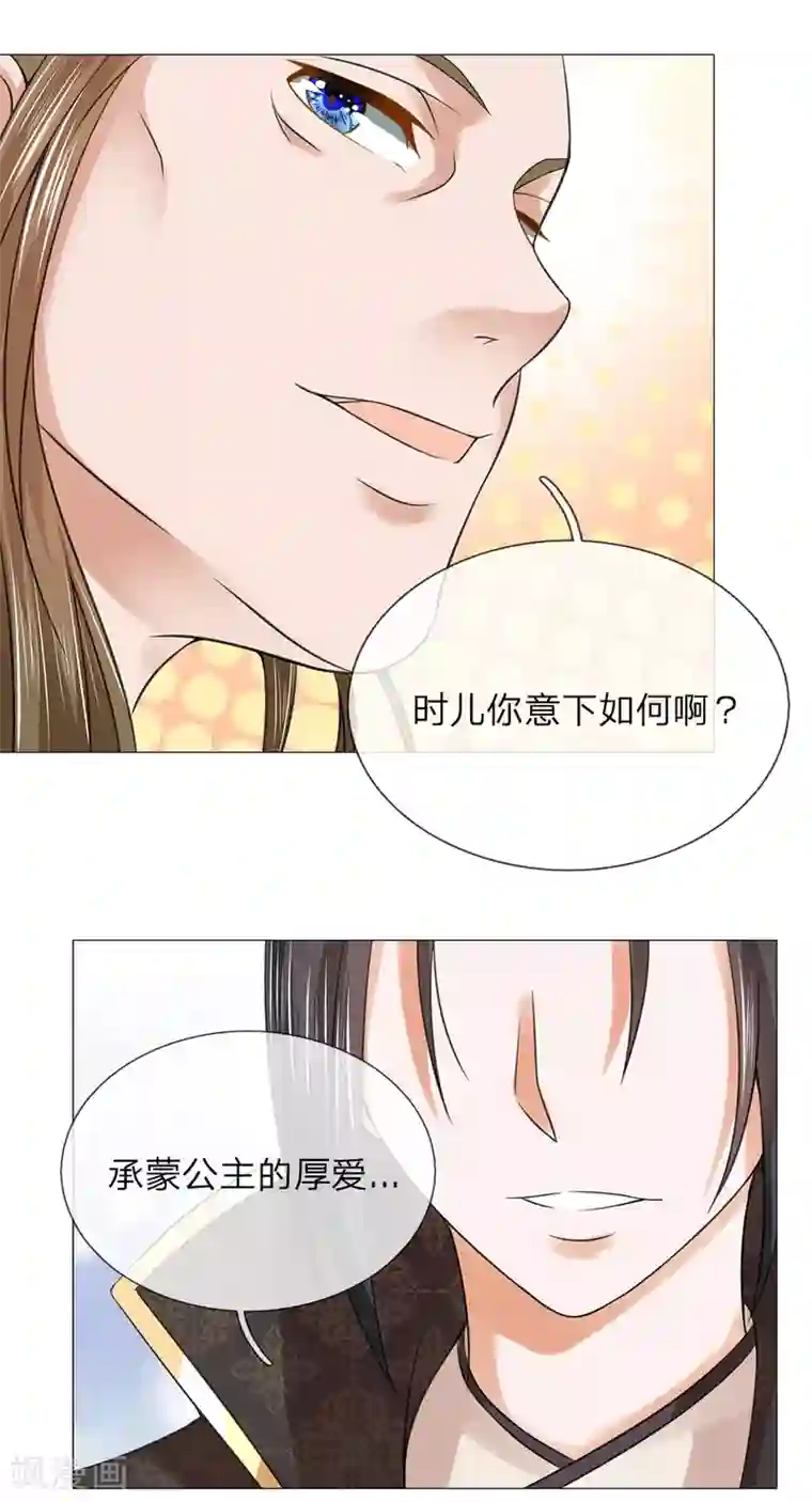 乱世帝后第79话 召开宴会