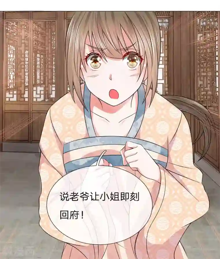 乱世帝后第80话 皇后的旨意