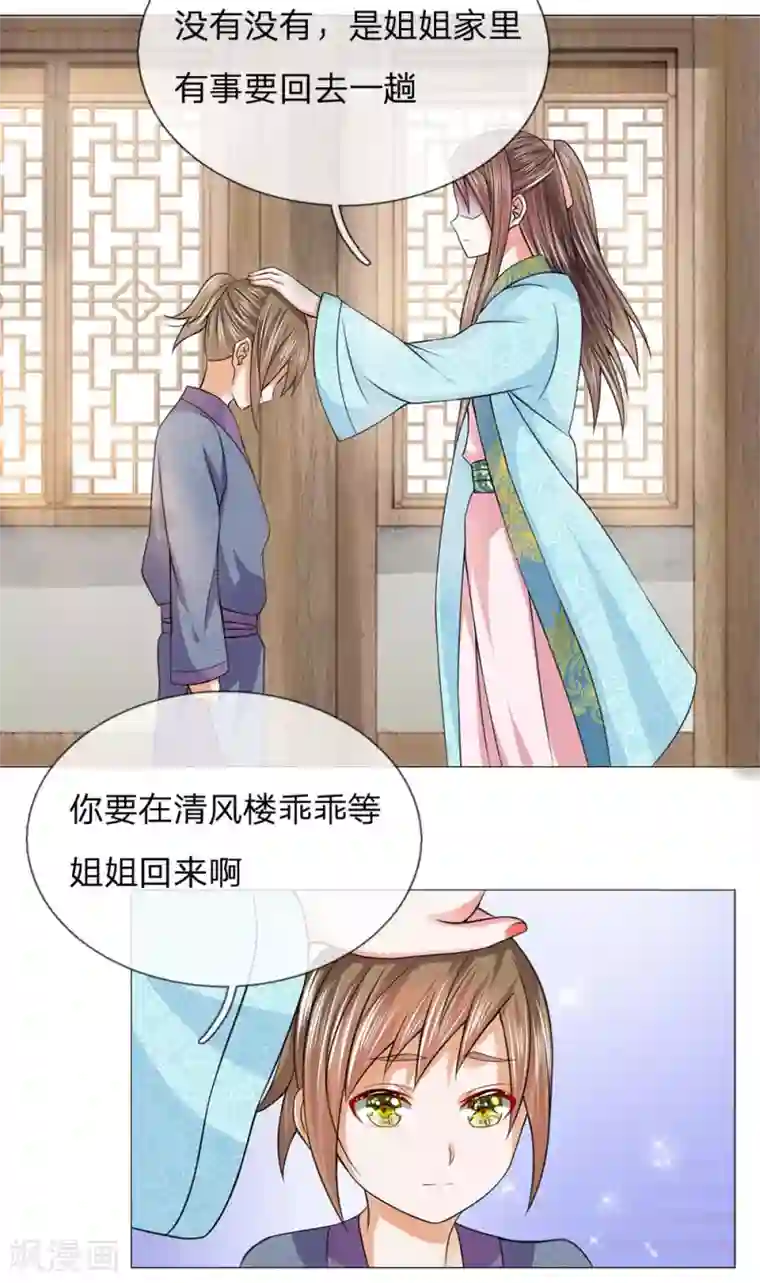 乱世帝后第80话 皇后的旨意