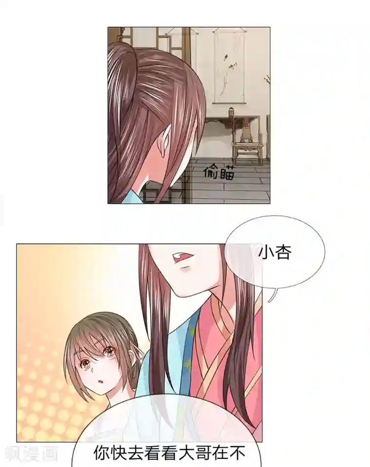 乱世帝后第80话 皇后的旨意