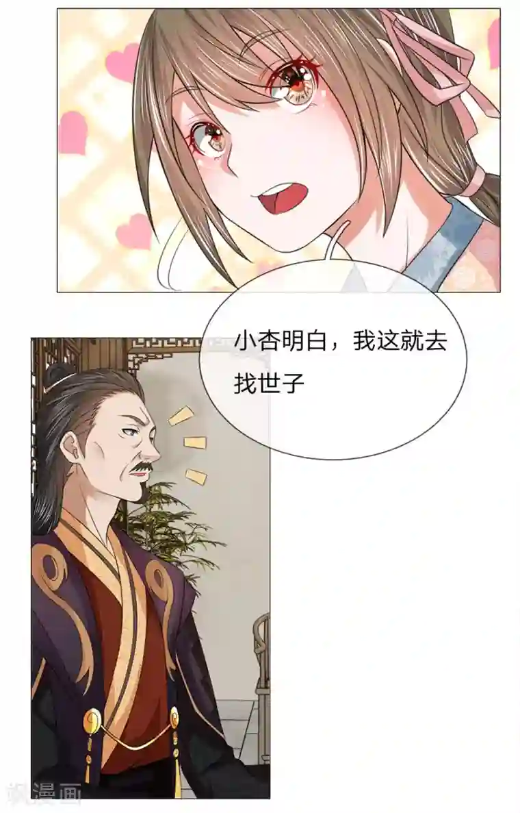 乱世帝后第80话 皇后的旨意