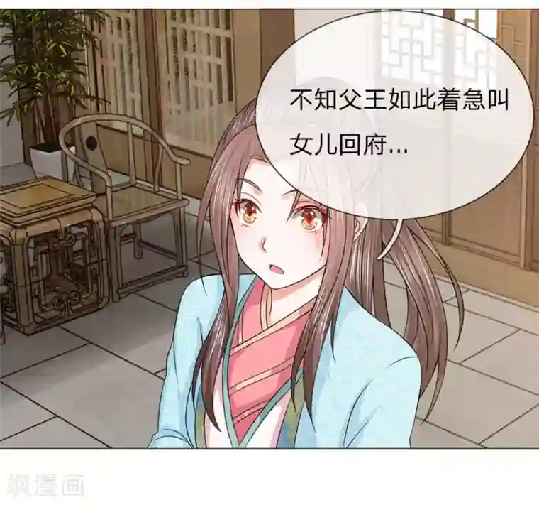 乱世帝后第80话 皇后的旨意