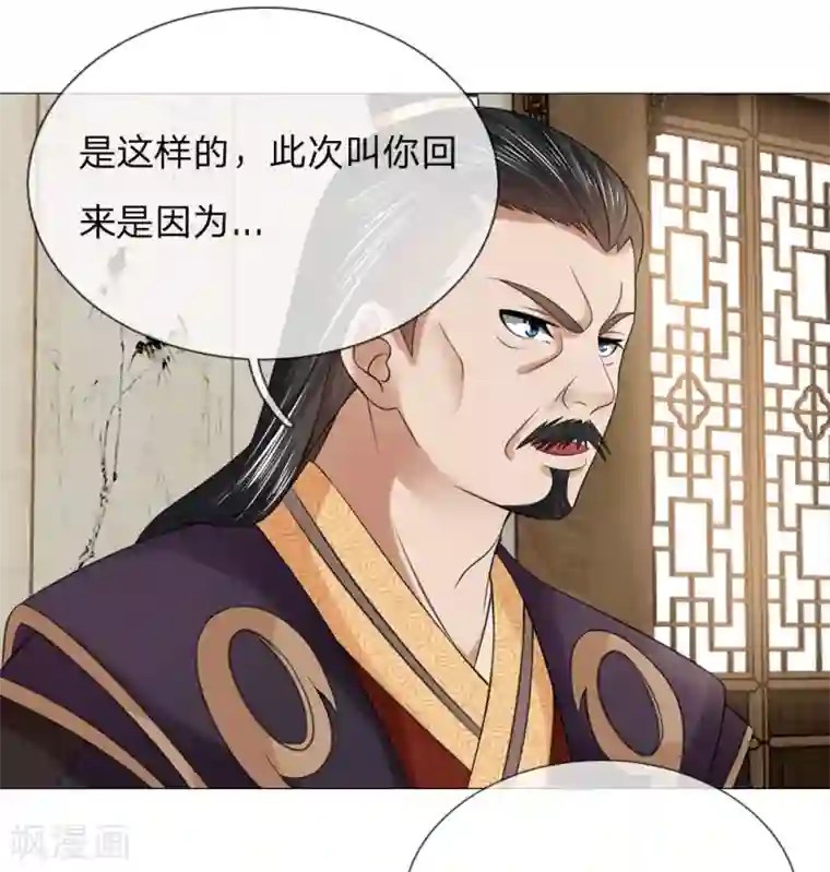 乱世帝后第80话 皇后的旨意