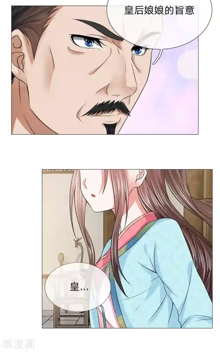 乱世帝后第80话 皇后的旨意