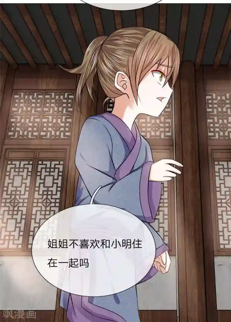 乱世帝后第80话 皇后的旨意