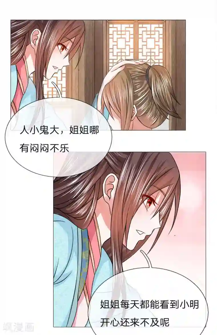 乱世帝后第80话 皇后的旨意