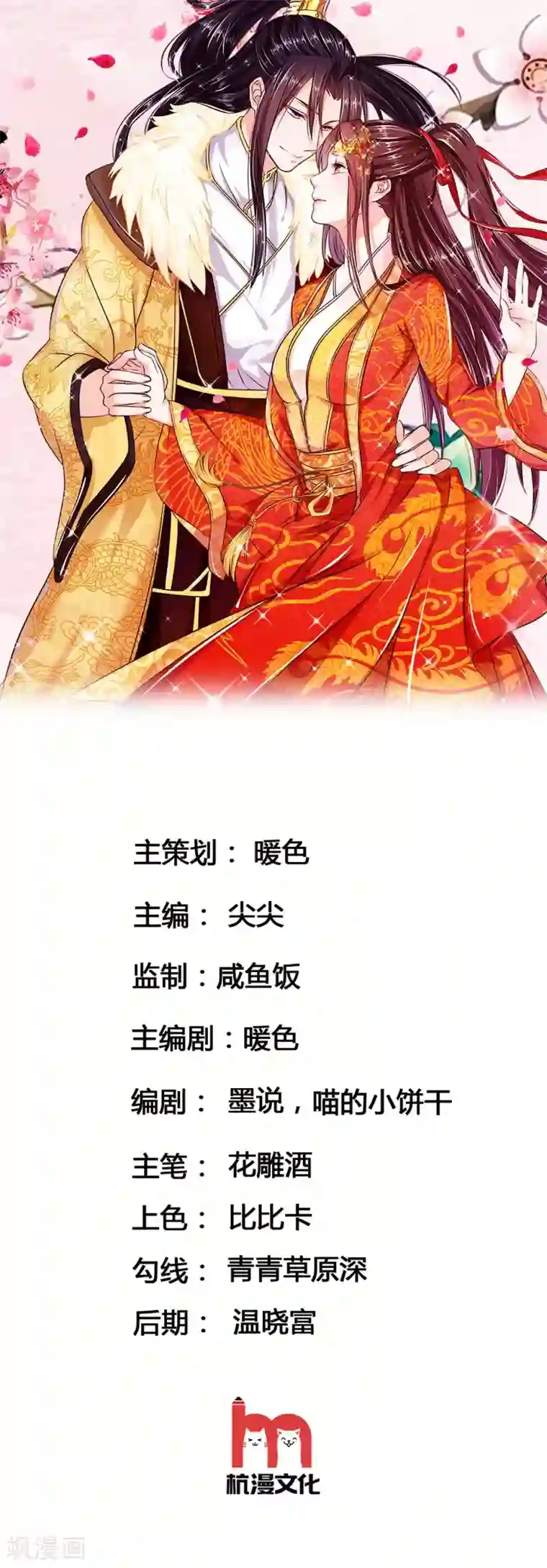 乱世帝后第81话 被点名了