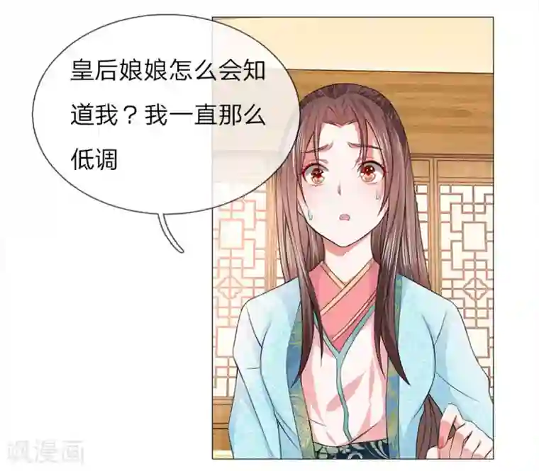 乱世帝后第81话 被点名了