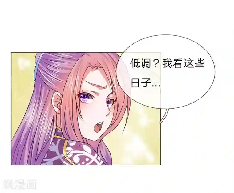 乱世帝后第81话 被点名了