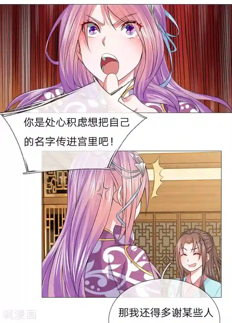 乱世帝后第81话 被点名了