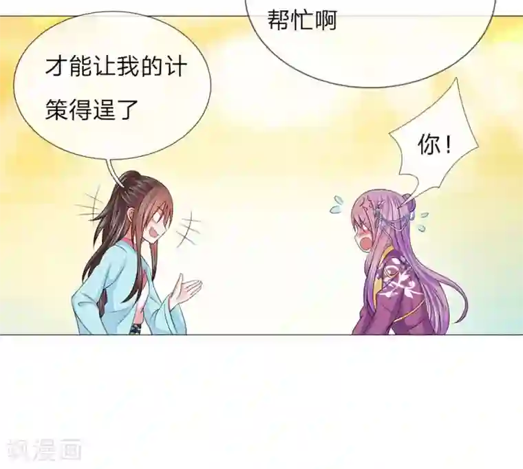 乱世帝后第81话 被点名了